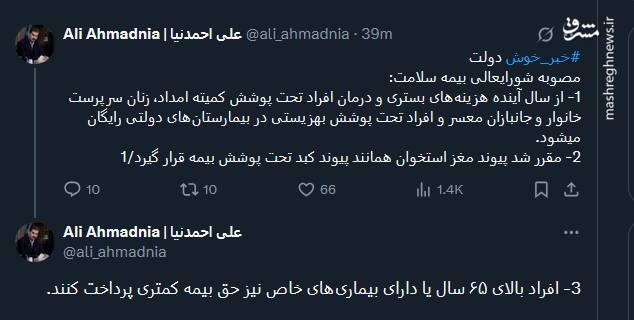 رایگانشدن هزینههای بستری و درمان ۴ قشر از سوی دولت