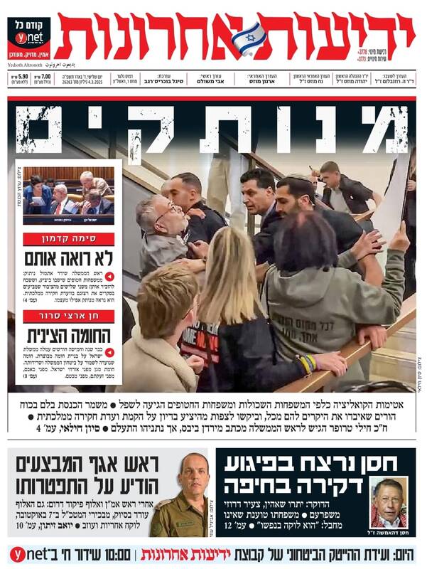 صفحه نخست روزنامههای عبری/ زد و خورد در کنست، تیتر یک روزنامههای صهیونیستی