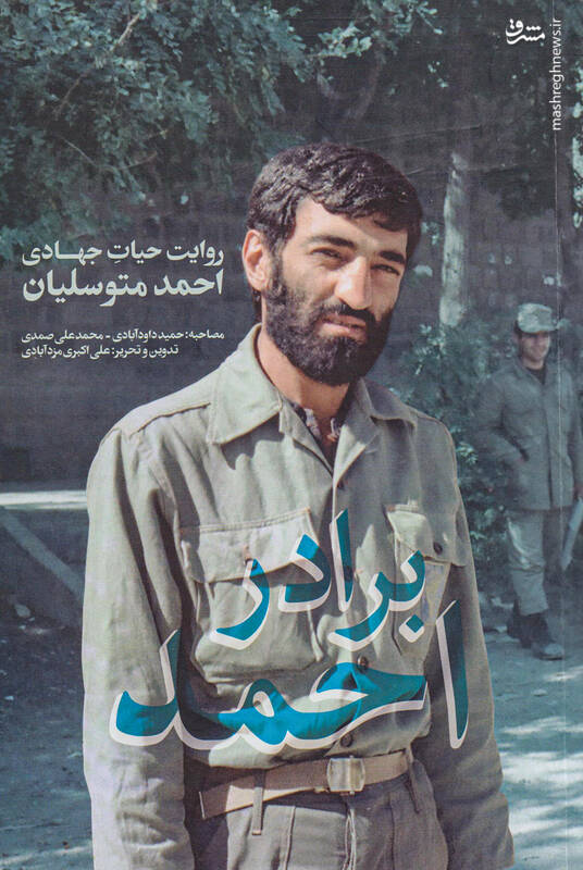 میگفتند حاج احمد با ارتشیها کتککاری میکند!