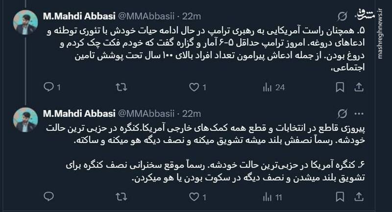 چند نکته پیرامون سخنرانی ترامپ در کنگره