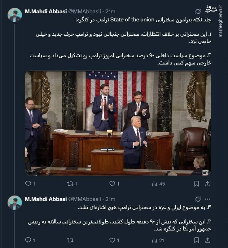 چند نکته پیرامون سخنرانی ترامپ در کنگره