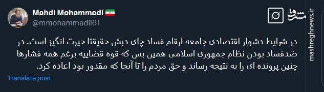 در شرایط دشوار اقتصادی ارقام فساد چای دبش حیرت انگیز است
