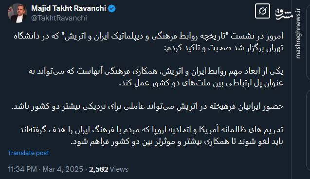 همکاری فرهنگی ایران و اتریش؛ یکی از ابعاد مهم روابط دو کشور