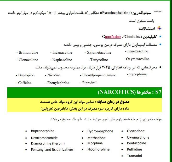 ورود «نیکوتین» به رختکن تیم‌های فوتبال ایران!