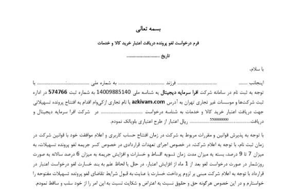 چالشهای دریافت وام از «ازکی وام»/ وعدههای شیرین و واقعیتهای تلخ تسهیلات آنلاین