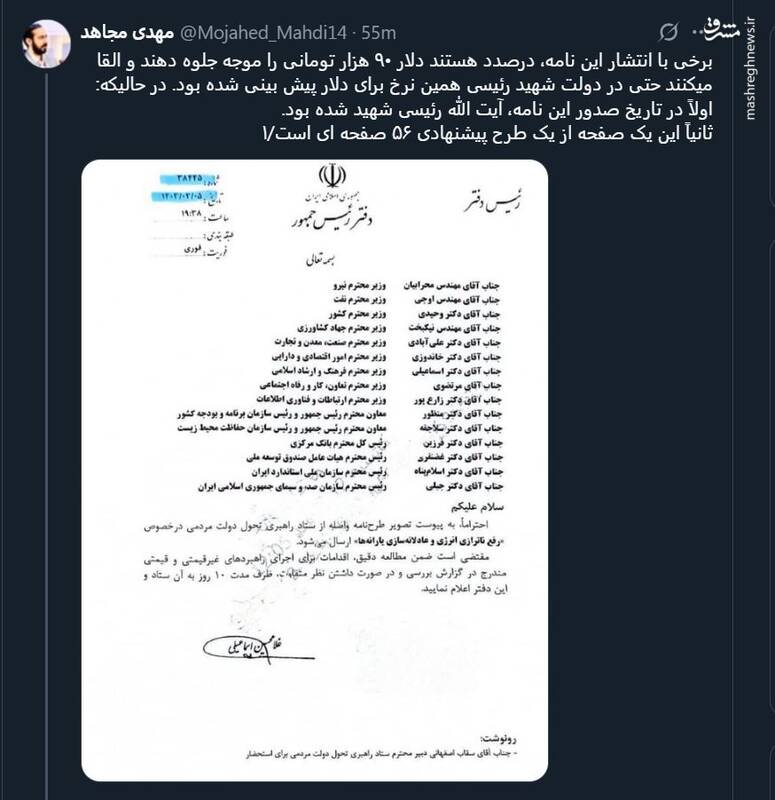 توضیح مهدی مجاهد در مورد ادعای اسناد دلار ۹۰ هزار تومانی در دولت رئیسی