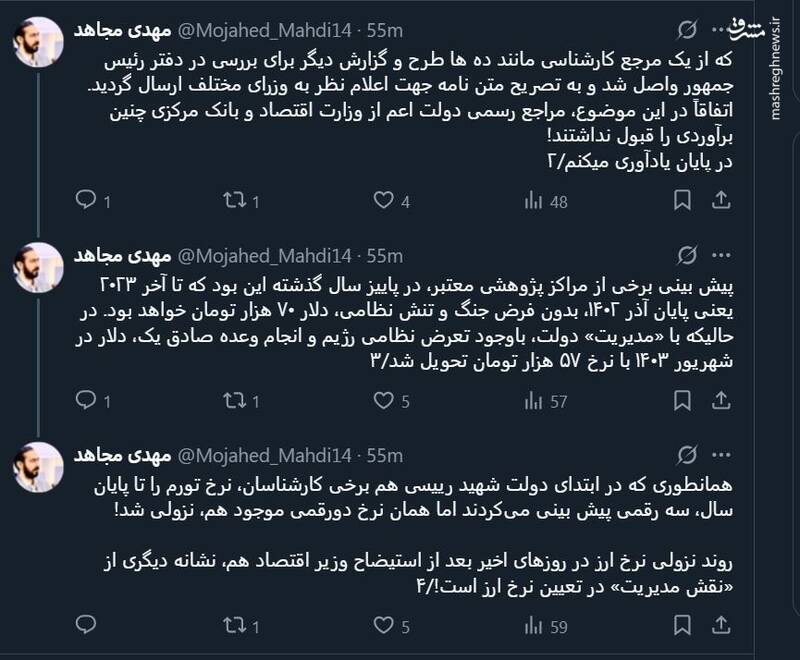 توضیح مهدی مجاهد در مورد ادعای اسناد دلار ۹۰ هزار تومانی در دولت رئیسی