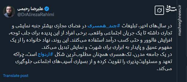 در یک جامعه مدرن، تکهمسری همچنان مطلوبترین شکل ازدواج است