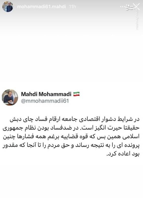 احکام پرونده چای دبش؛ واکنشها و بازتابهای گسترده در رسانهها و مسئولان