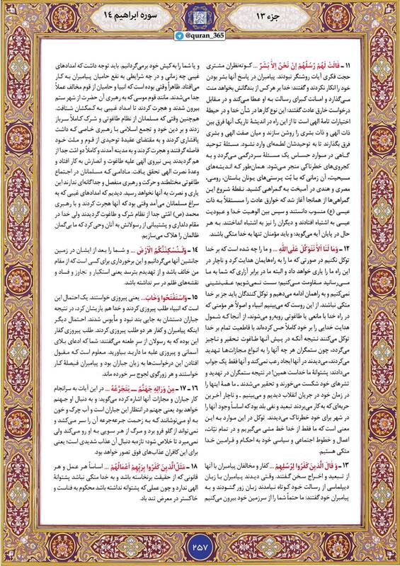 شروع صبح با "قرآن کریم"؛ صفحه ۲۵۷+صوت