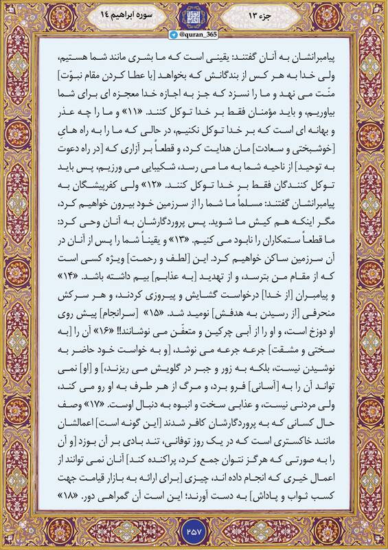 شروع صبح با "قرآن کریم"؛ صفحه ۲۵۷+صوت