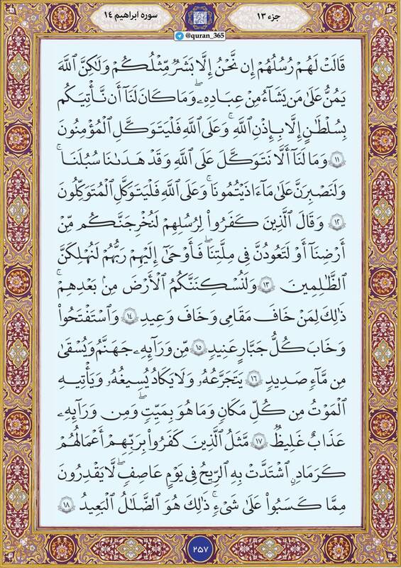 شروع صبح با "قرآن کریم"؛ صفحه ۲۵۷+صوت