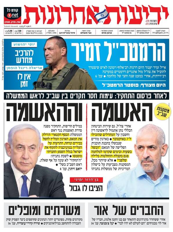 صفحه نخست روزنامههای عبری/ درگیری رئیس شاباک و نتانیاهو، تیتر روزنامههای اسرائیلی