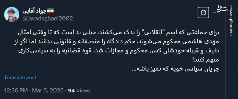 جریان سیاسی خوبه که تمیز باشه...