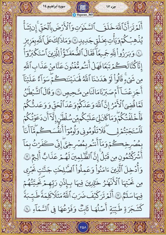 شروع صبح با "قرآن کریم"؛ صفحه ۲۵۸+صوت