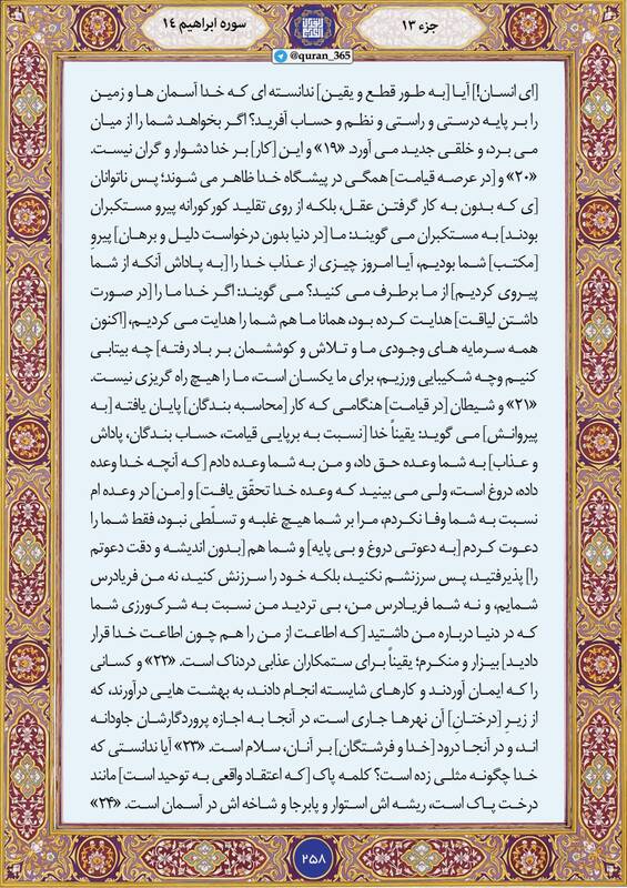 شروع صبح با "قرآن کریم"؛ صفحه ۲۵۸+صوت