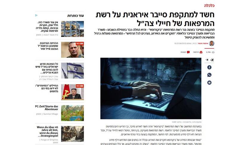 شبکه درمانگاه سربازان ارتش رژیم صهیونیستی هدف حمله سایبری قرار گرفت/ منابع عبری زبان: ایران پشت این حمله سایبری قرار داد