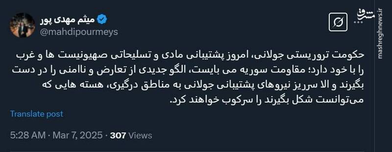 حمایت مادی و تسلیحاتی صهیونیستها از جولانی