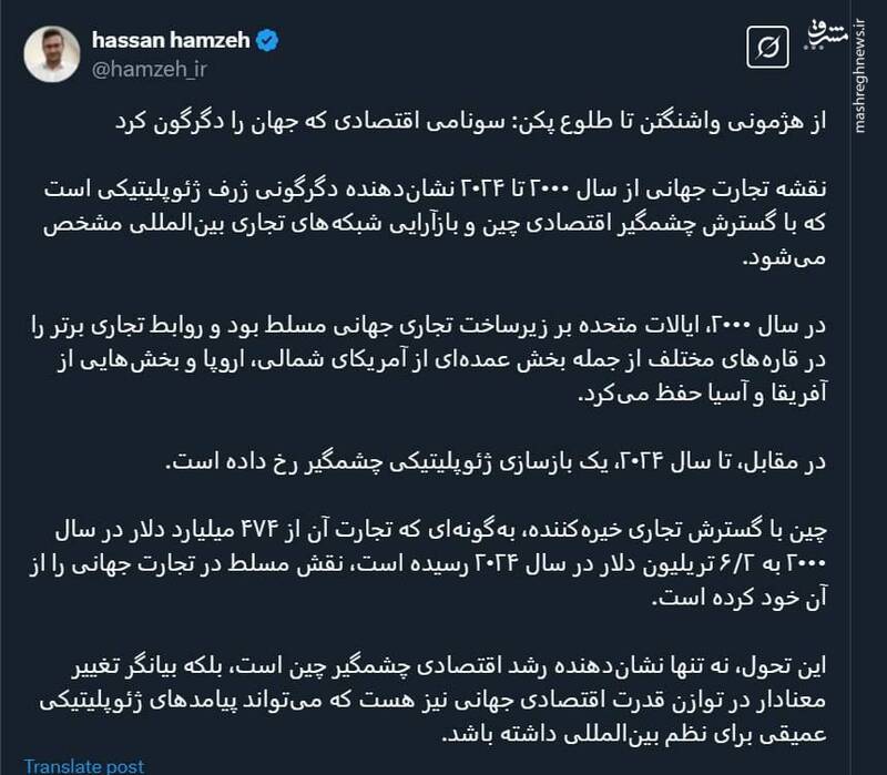 از هژمونی واشنگتن تا طلوع پکن: سونامی اقتصادی که جهان را دگرگون کرد