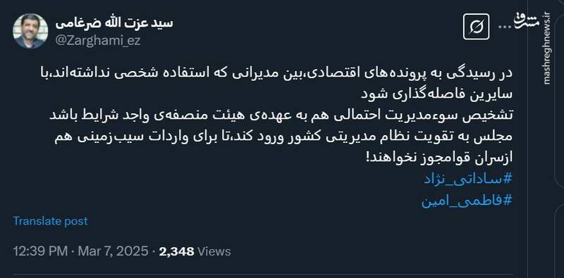 ضرغامی: مجلس به نظام مدیریتی کشور ورود کند