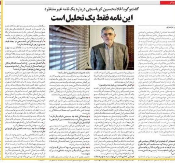 سیگنال دوباره اصلاحطلبان رادیکال برای ترامپ/ تکرار نامهنگاری ننگین خرداد سال ۹۷ توسط چپها!