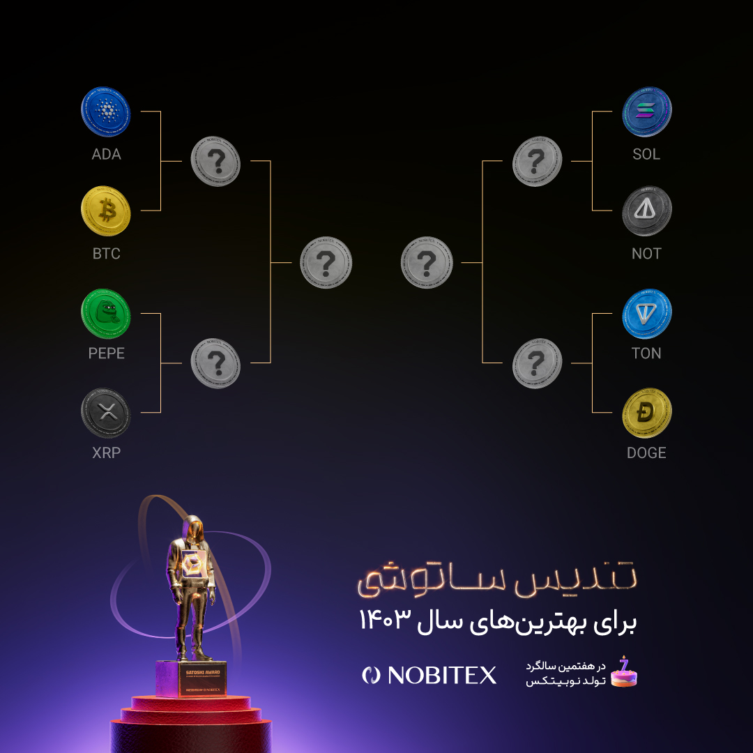 تندیس ساتوشی نوبیتکس به کدام رمزارز میرسد؟