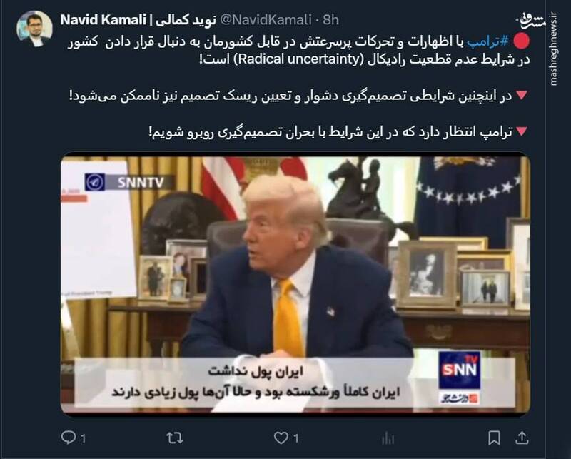 ترامپ میخواهد کشور در شرایط عدم قطعیت رادیکال قرار گیرد