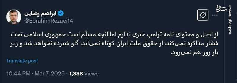جمهوری اسلامی تحت فشار مذاکره نمیکند