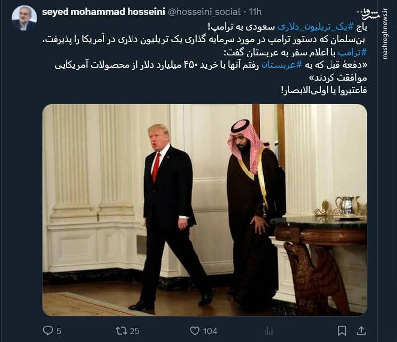 باج یک تریلیون دلاری سعودی به ترامپ!