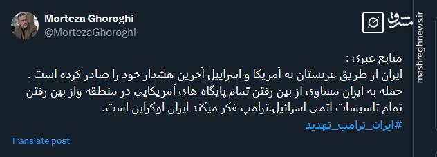 ترامپ فکر می کند ایران اوکراین است