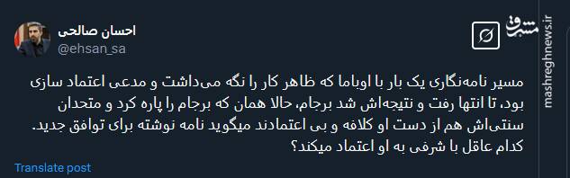 کدام عاقلی به ترامپ اعتماد میکند؟