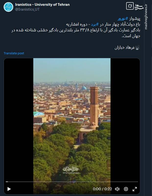 باغ دولتآباد چهار منار در یزد متعلق به دوره افشاریه+ فیلم