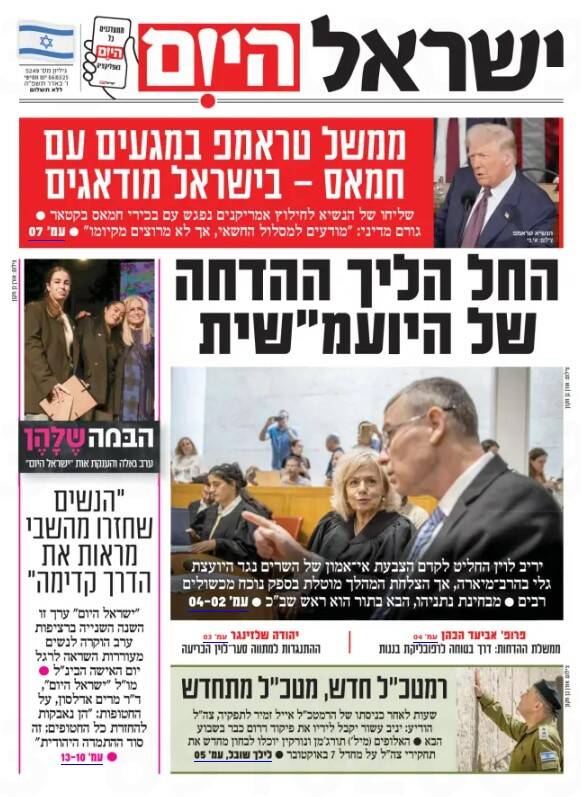 صفحه نخست روزنامههای عبری/ نارضایتی صهیونیست ها از مذاکره مستقیم آمریکا با حماس