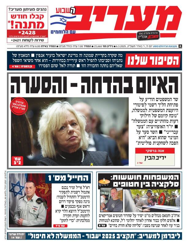 صفحه نخست روزنامههای عبری/ نارضایتی صهیونیست ها از مذاکره مستقیم آمریکا با حماس