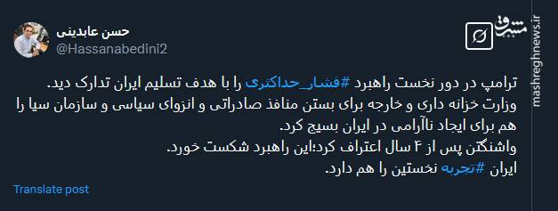 ترامپ دور نخست راهبرد فشار حداکثری را چطور پیش برد؟