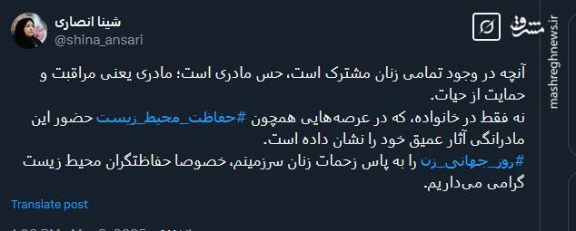 تبریک متفاوت رییس سازمان حفاظت محیطزیست به مناسبت روز جهانی زن