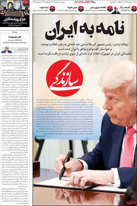 سیگنال دوباره اصلاحطلبان رادیکال برای ترامپ/ تکرار نامهنگاری ننگین خرداد سال ۹۷ توسط چپها!