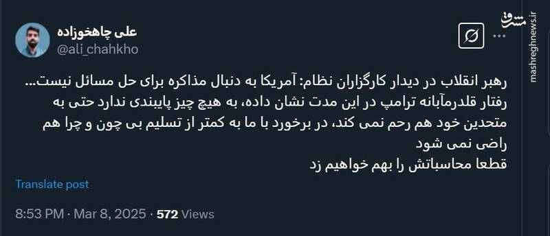 واکنش کاربران مجازی به بیانات رهبر انقلاب در دیدار با کارگزاران نظام