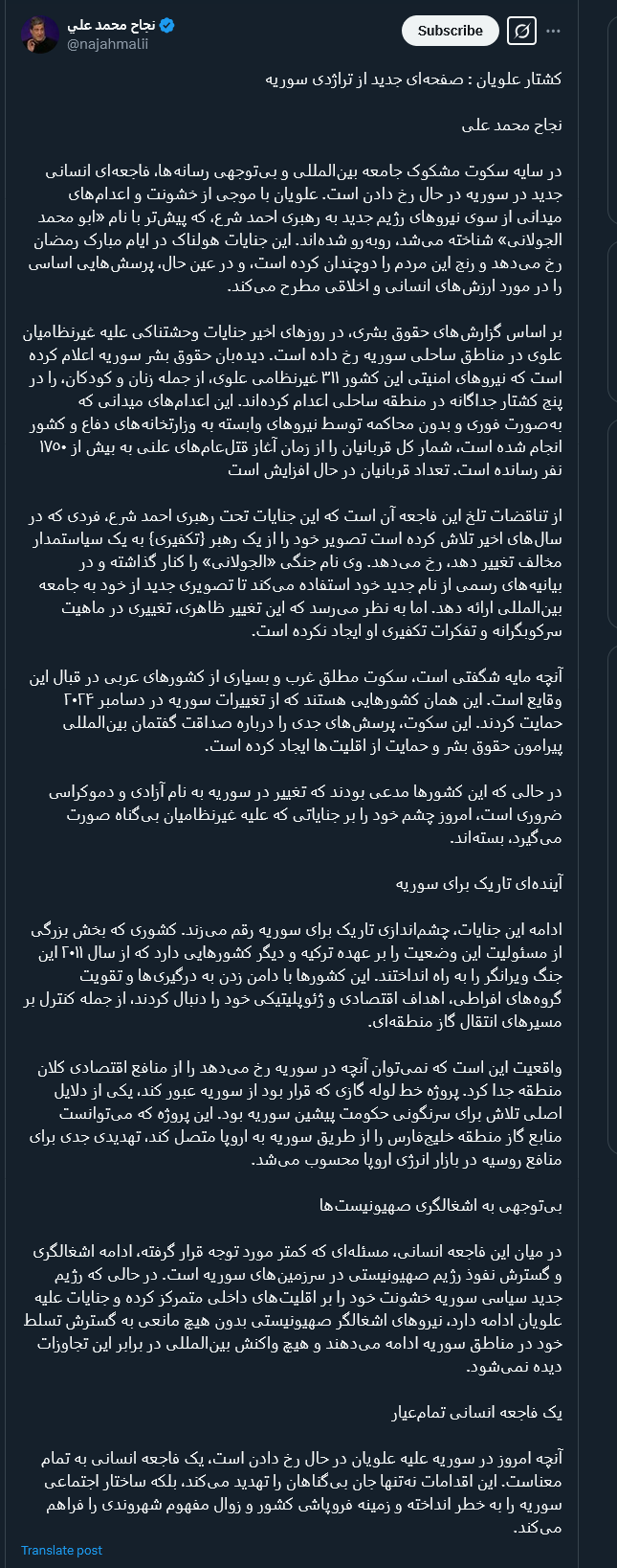 کشتار علویان : صفحهای جدید از تراژدی سوریه