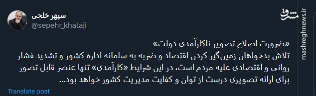 ضرورت اصلاح تصویر ناکارآمدی دولت