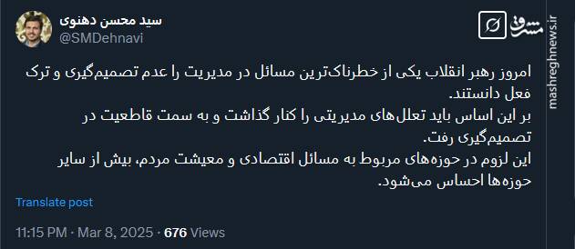 باید تعلل‌های مدیریتی را کنار گذاشت