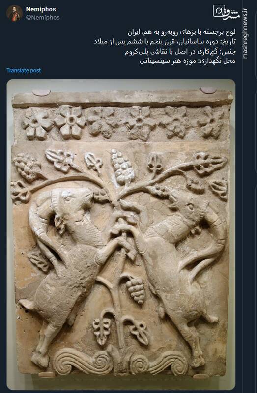لوح برجسته با بزهای روبهرو به هم متعلق به ساسانیان+ عکس