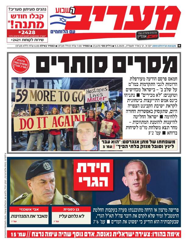 صفحه نخست روزنامههای عبری/ هیجان روزنامه عبری از اظهارات ترامپ درباره ایران