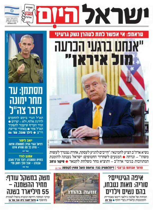 صفحه نخست روزنامههای عبری/ هیجان روزنامه عبری از اظهارات ترامپ درباره ایران