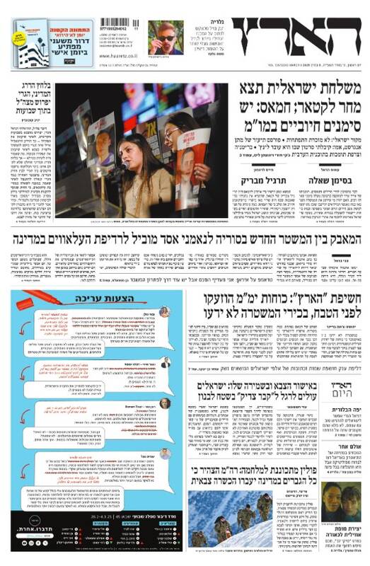 صفحه نخست روزنامههای عبری/ هیجان روزنامه عبری از اظهارات ترامپ درباره ایران