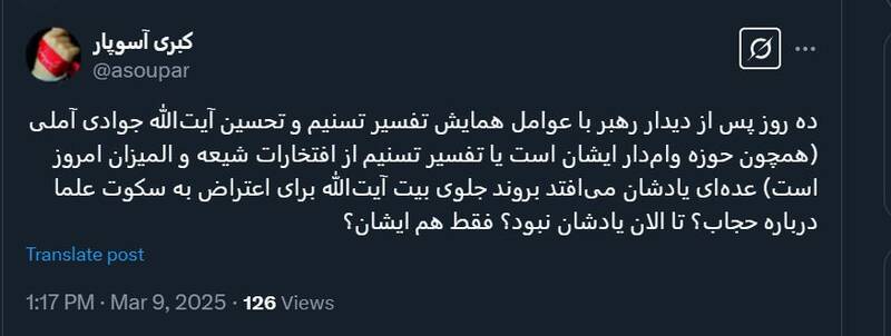 تجمع عجیب روبروی بیت آیت‌الله جوادی آملی