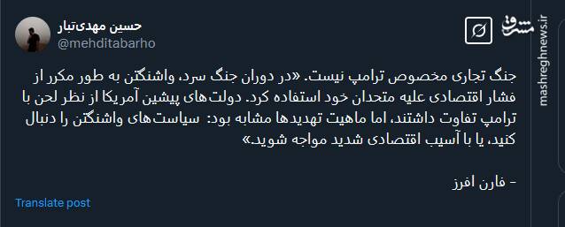 جنگ تجاری مخصوص ترامپ نیست