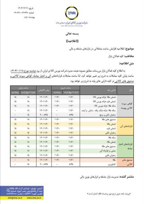 زمان معاملات صندوقهای طلا تا ساعت ۱۸ افزایش یافت