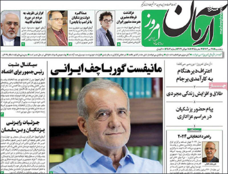 انگیزههای خاص از تجمع مقابل بیت مراجع تقلید در قم/ تاباندن نور به خط استعفای رئیسجمهور پزشکیان!