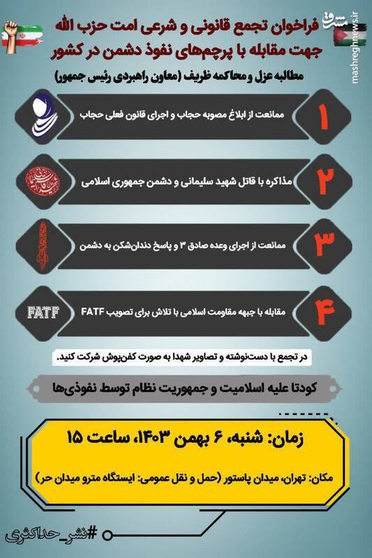 انگیزههای خاص از تجمع مقابل بیت مراجع تقلید در قم/ تاباندن نور به خط استعفای رئیسجمهور پزشکیان!
